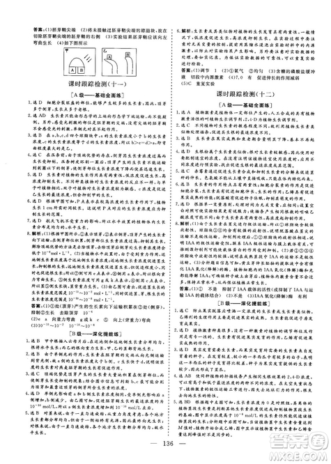 2018-2019版三維設(shè)計(jì)生物必修3SJ蘇教版答案