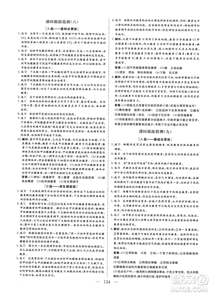 2018-2019版三維設(shè)計(jì)生物必修3SJ蘇教版答案