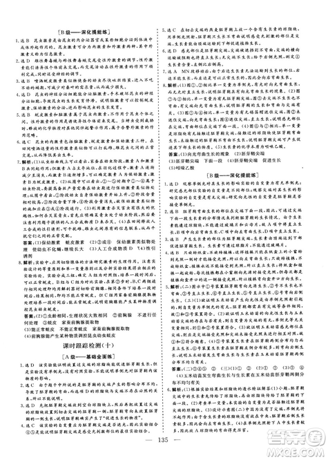 2018-2019版三維設(shè)計(jì)生物必修3SJ蘇教版答案