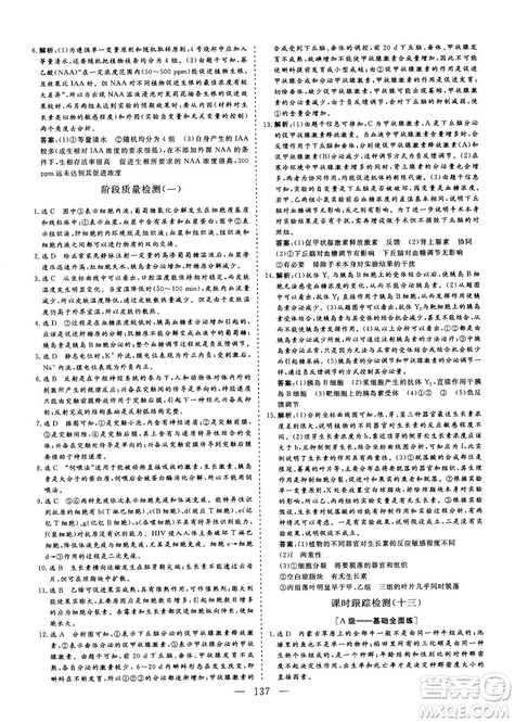 2018-2019版三維設(shè)計(jì)生物必修3SJ蘇教版答案