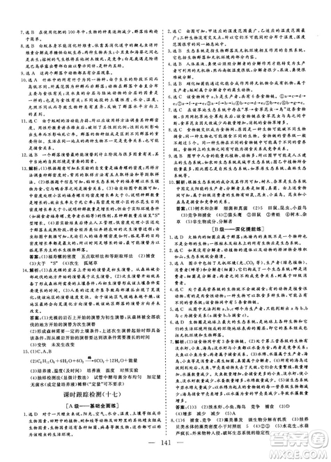 2018-2019版三維設(shè)計(jì)生物必修3SJ蘇教版答案