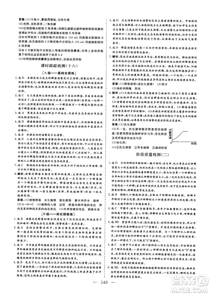 2018-2019版三維設(shè)計(jì)生物必修3SJ蘇教版答案