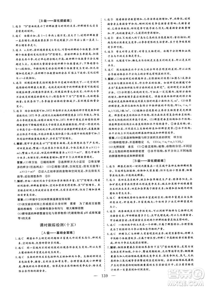 2018-2019版三維設(shè)計(jì)生物必修3SJ蘇教版答案