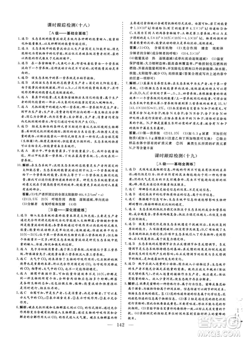 2018-2019版三維設(shè)計(jì)生物必修3SJ蘇教版答案