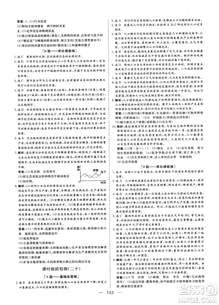 2018-2019版三維設(shè)計(jì)生物必修3SJ蘇教版答案