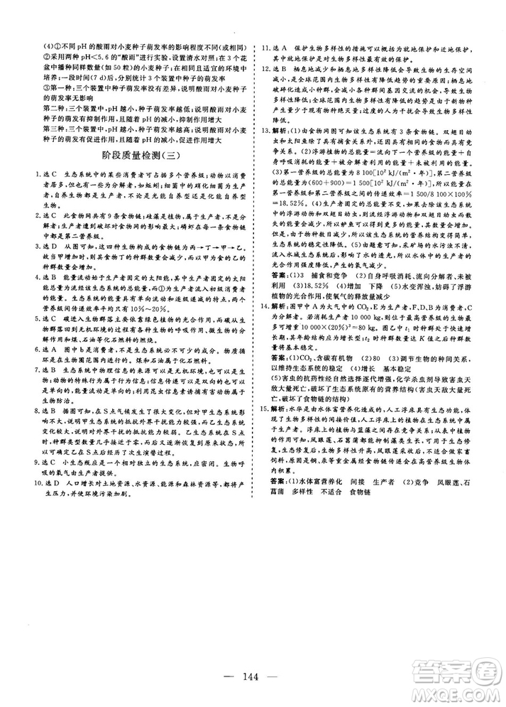 2018-2019版三維設(shè)計(jì)生物必修3SJ蘇教版答案