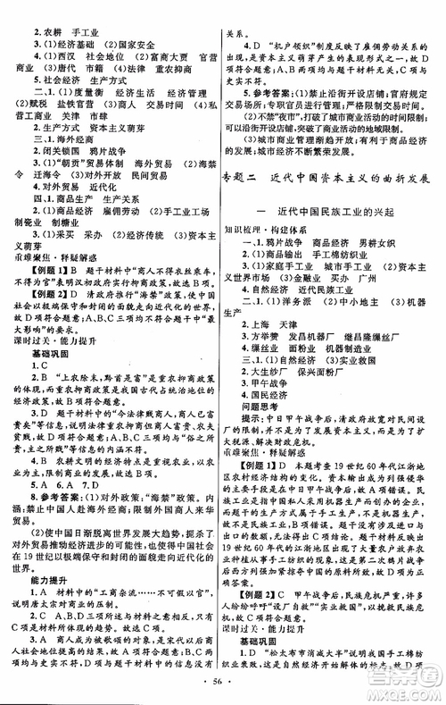 2018年高中同步測控優(yōu)化設(shè)計歷史必修2參考答案