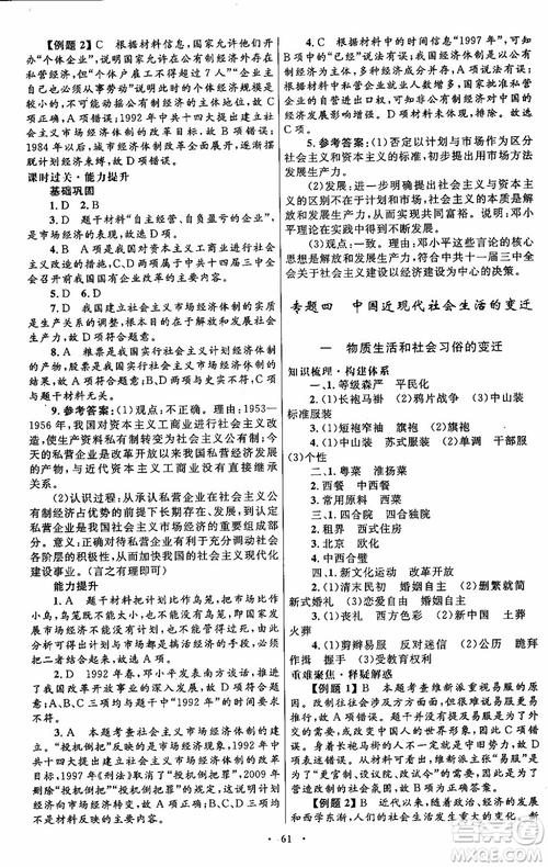 2018年高中同步測控優(yōu)化設(shè)計歷史必修2參考答案