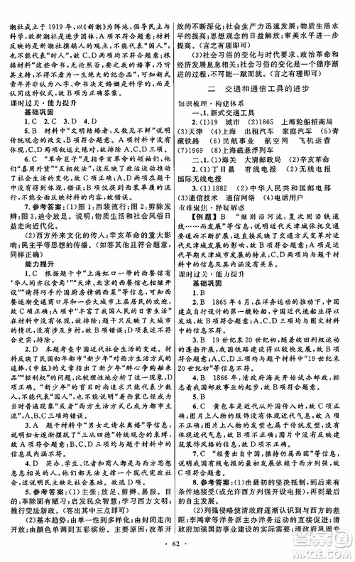 2018年高中同步測控優(yōu)化設(shè)計歷史必修2參考答案