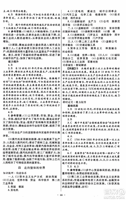 2018年高中同步測控優(yōu)化設(shè)計歷史必修2參考答案