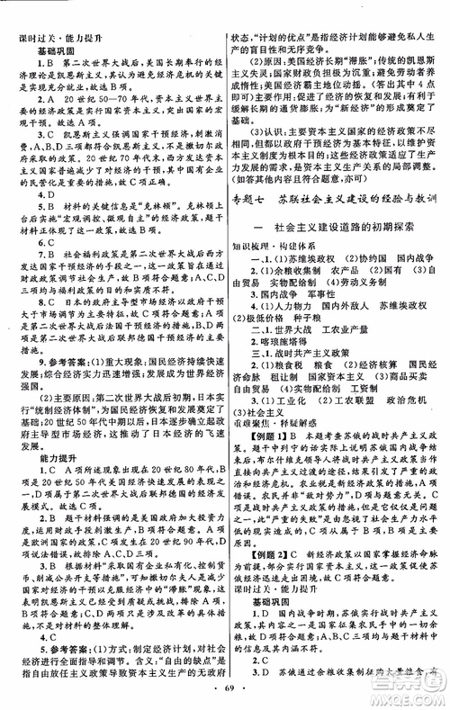 2018年高中同步測控優(yōu)化設(shè)計歷史必修2參考答案