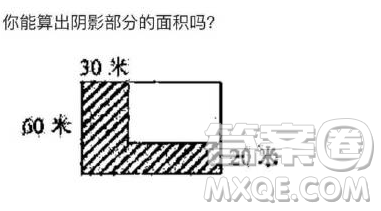 30 60 20長(zhǎng)方形陰影面積怎么算