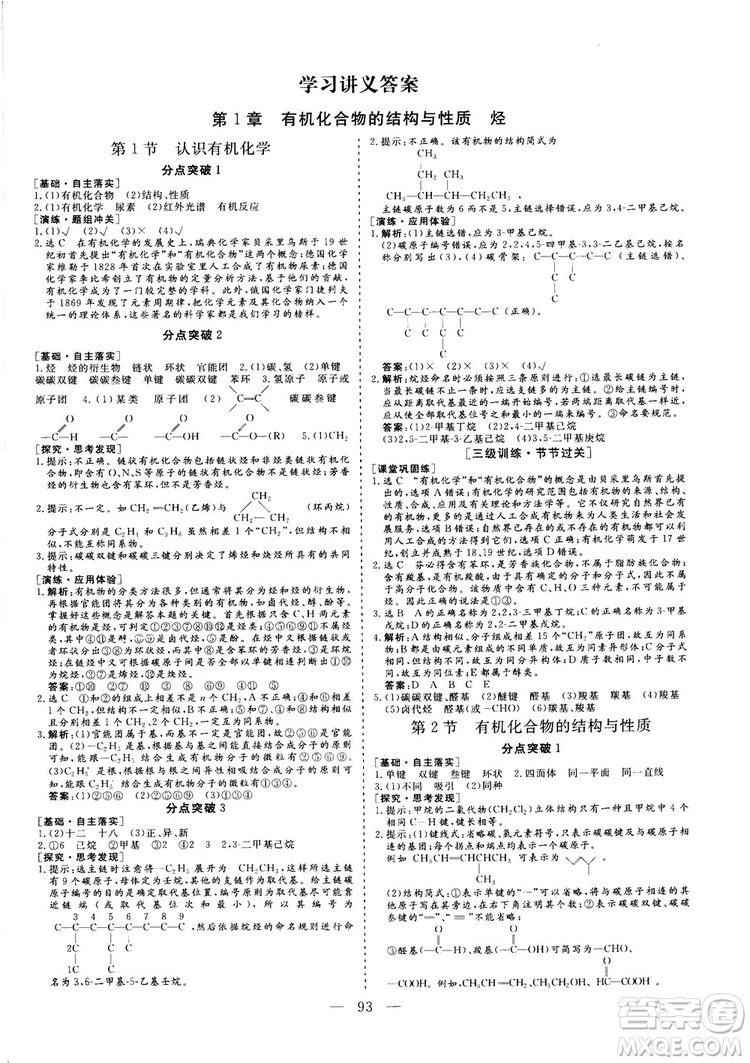 2018-2019版三維設計化學選修5LK魯科版答案