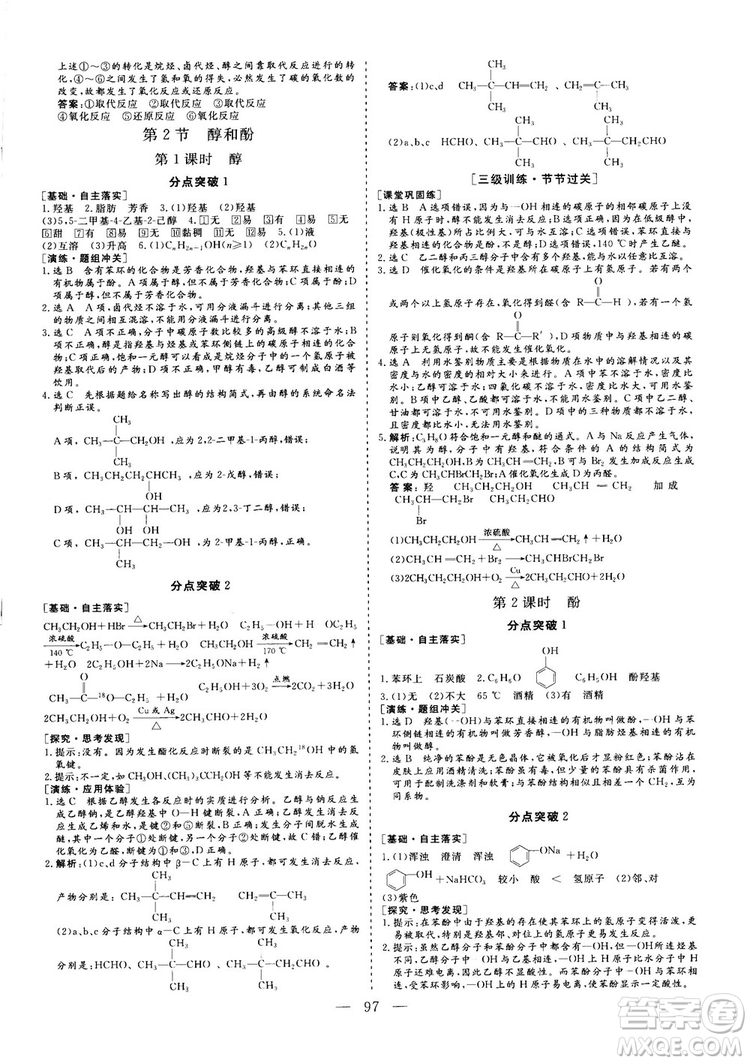 2018-2019版三維設計化學選修5LK魯科版答案