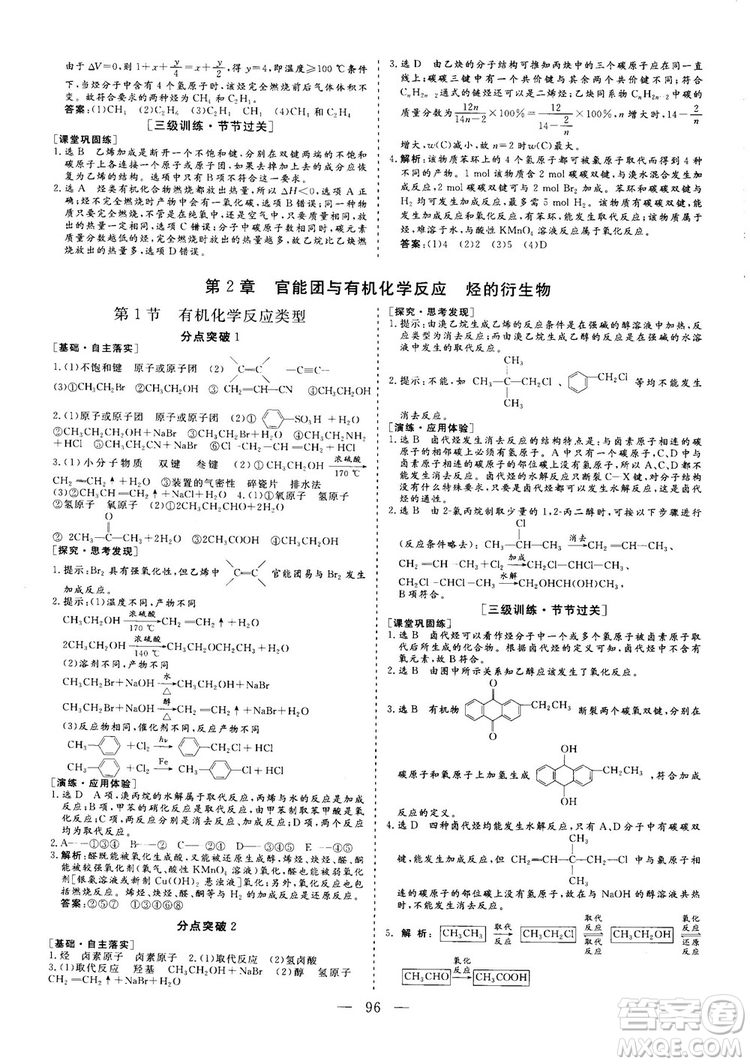 2018-2019版三維設計化學選修5LK魯科版答案