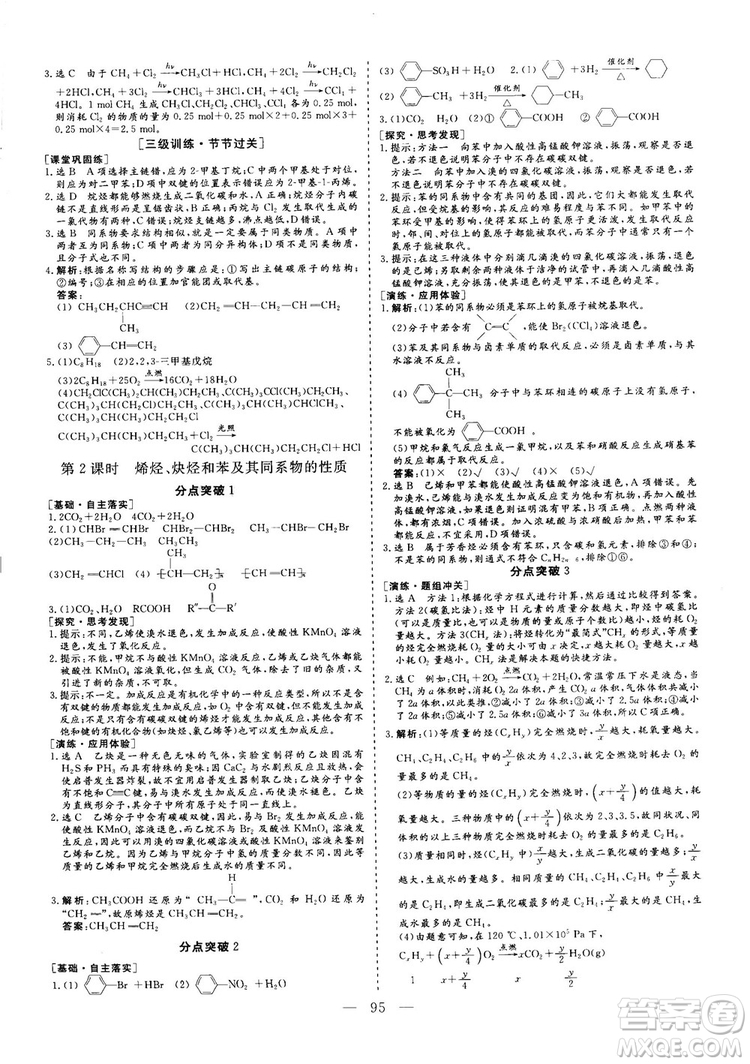 2018-2019版三維設計化學選修5LK魯科版答案