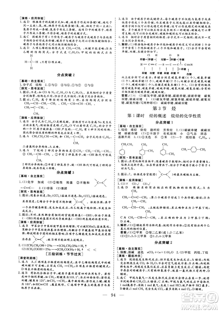 2018-2019版三維設計化學選修5LK魯科版答案