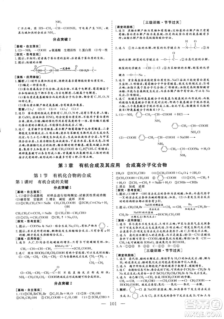 2018-2019版三維設計化學選修5LK魯科版答案