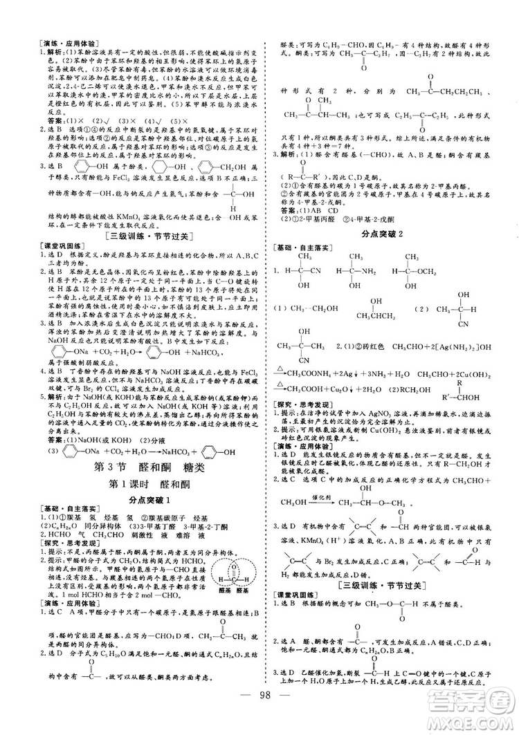 2018-2019版三維設計化學選修5LK魯科版答案