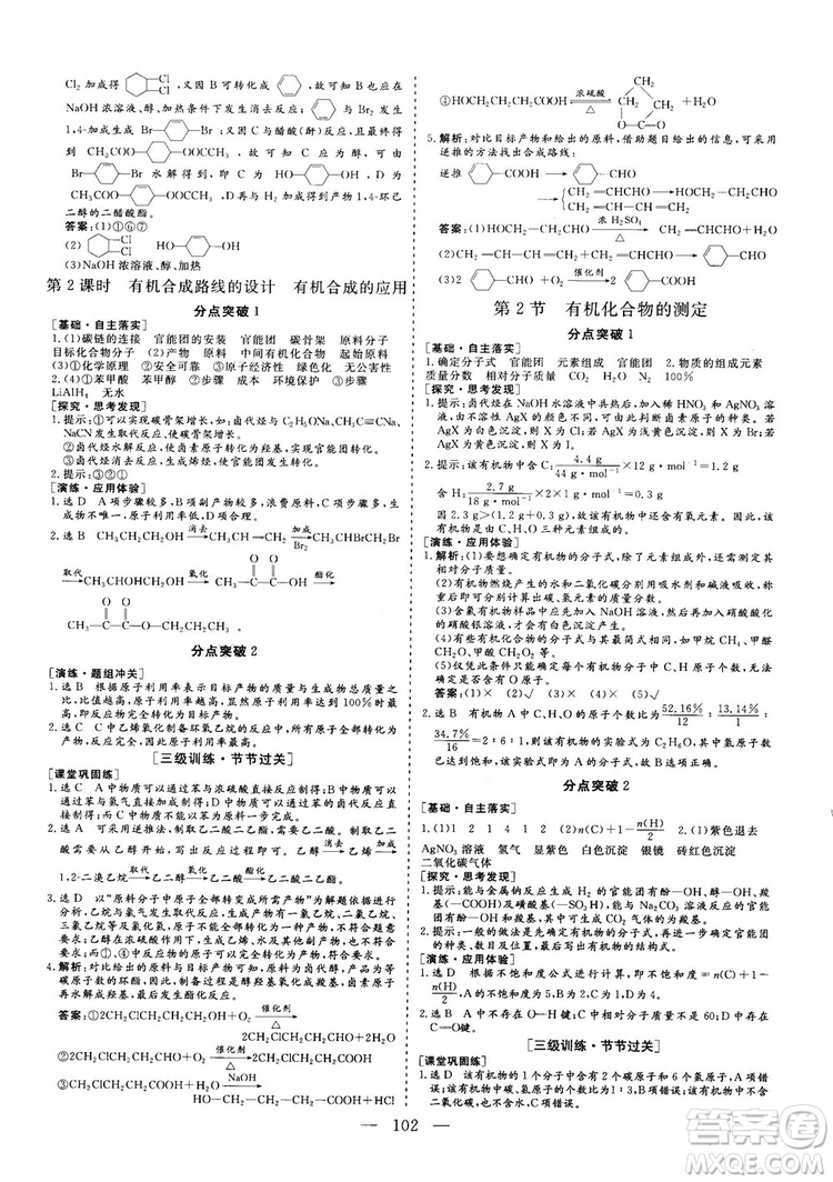 2018-2019版三維設計化學選修5LK魯科版答案