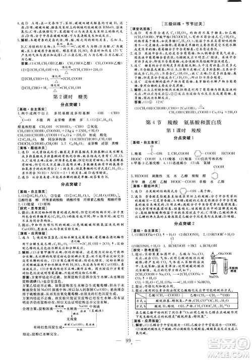 2018-2019版三維設計化學選修5LK魯科版答案