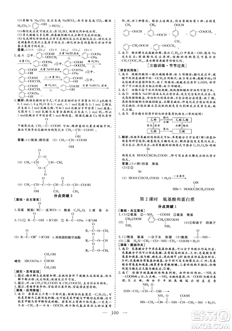 2018-2019版三維設計化學選修5LK魯科版答案