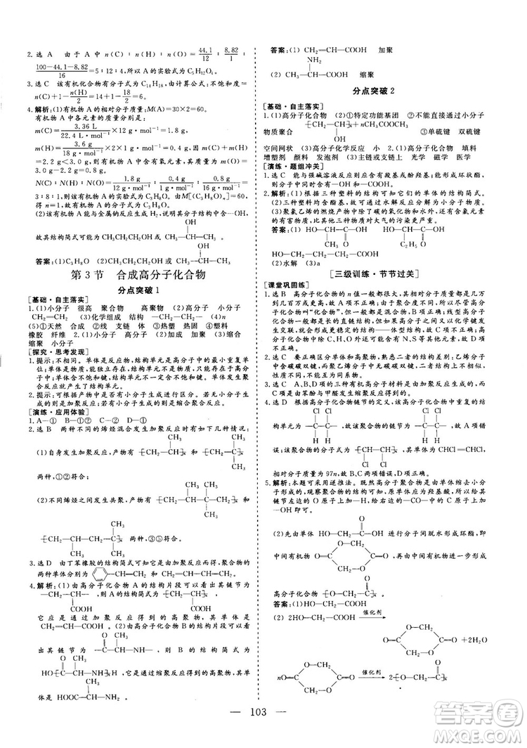 2018-2019版三維設計化學選修5LK魯科版答案