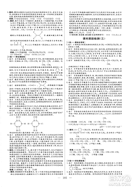 2018-2019版三維設計化學選修5LK魯科版答案