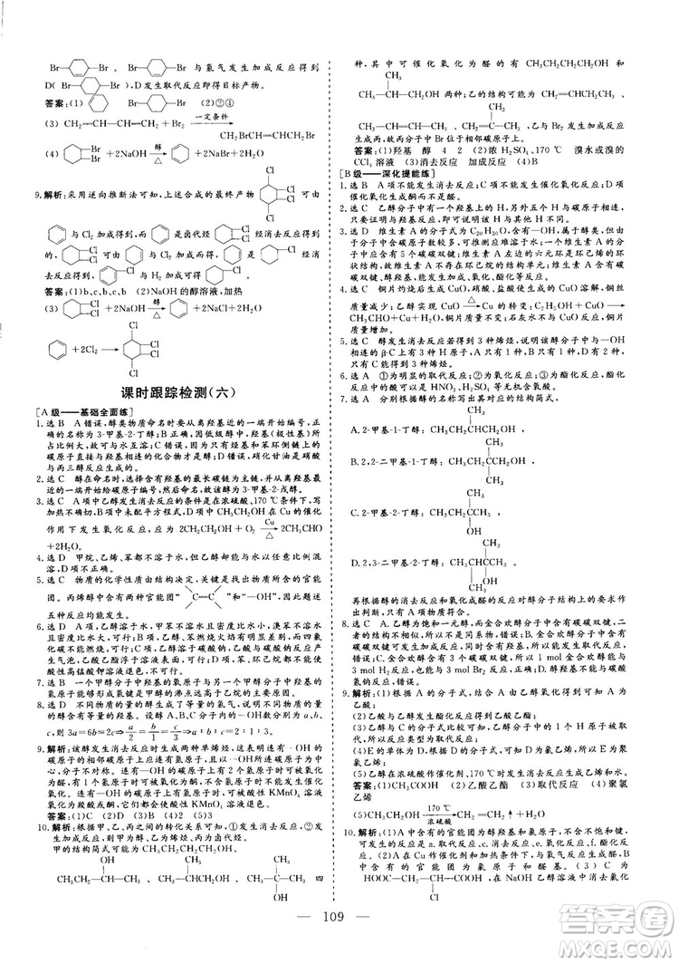 2018-2019版三維設計化學選修5LK魯科版答案