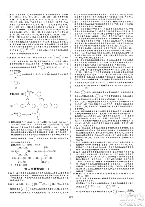 2018-2019版三維設計化學選修5LK魯科版答案