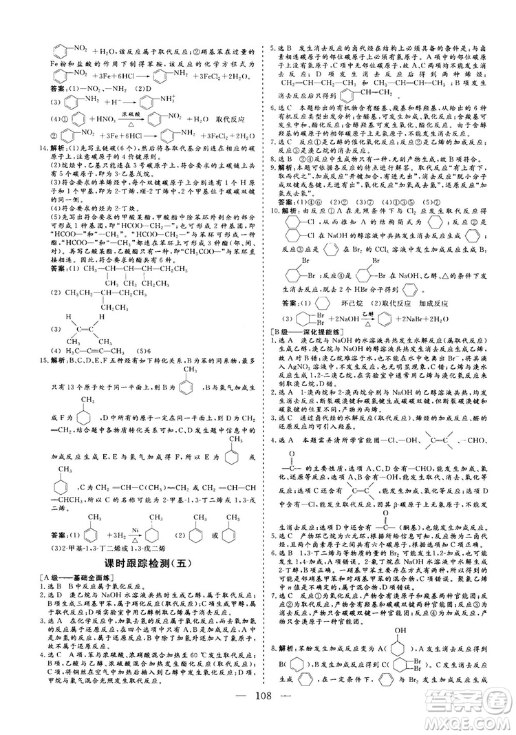 2018-2019版三維設計化學選修5LK魯科版答案