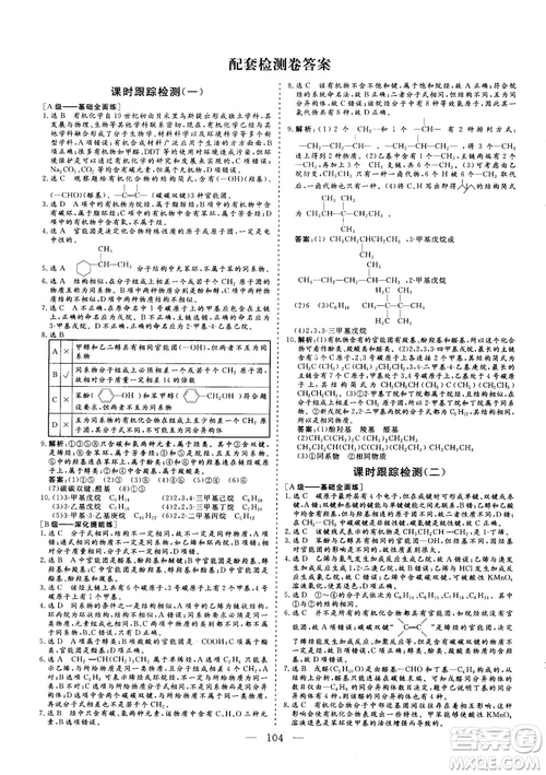 2018-2019版三維設計化學選修5LK魯科版答案