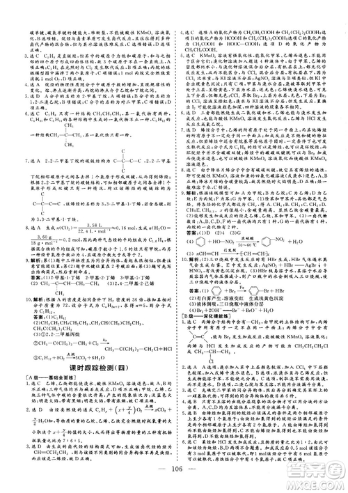 2018-2019版三維設計化學選修5LK魯科版答案