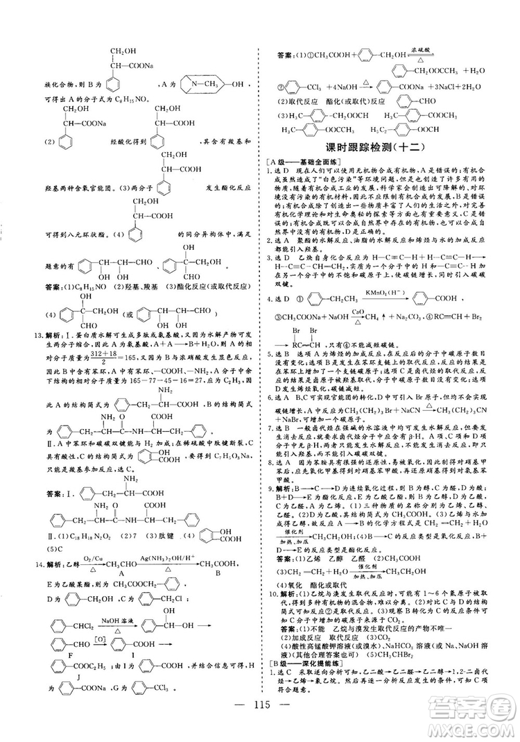 2018-2019版三維設計化學選修5LK魯科版答案