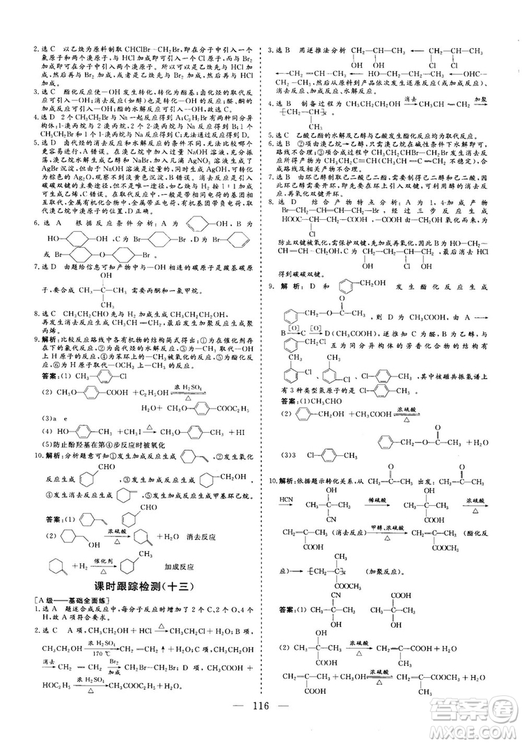 2018-2019版三維設計化學選修5LK魯科版答案