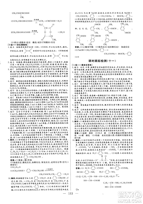 2018-2019版三維設計化學選修5LK魯科版答案