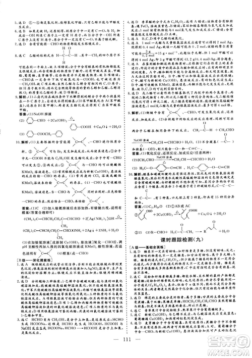 2018-2019版三維設計化學選修5LK魯科版答案