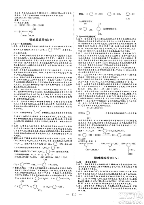 2018-2019版三維設計化學選修5LK魯科版答案