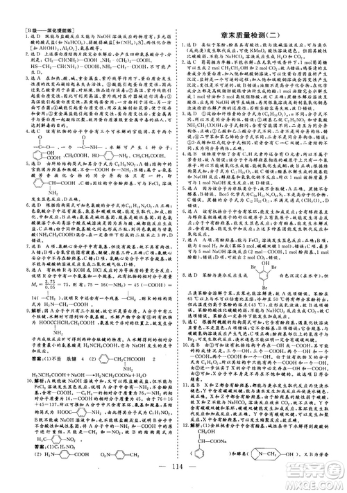 2018-2019版三維設計化學選修5LK魯科版答案