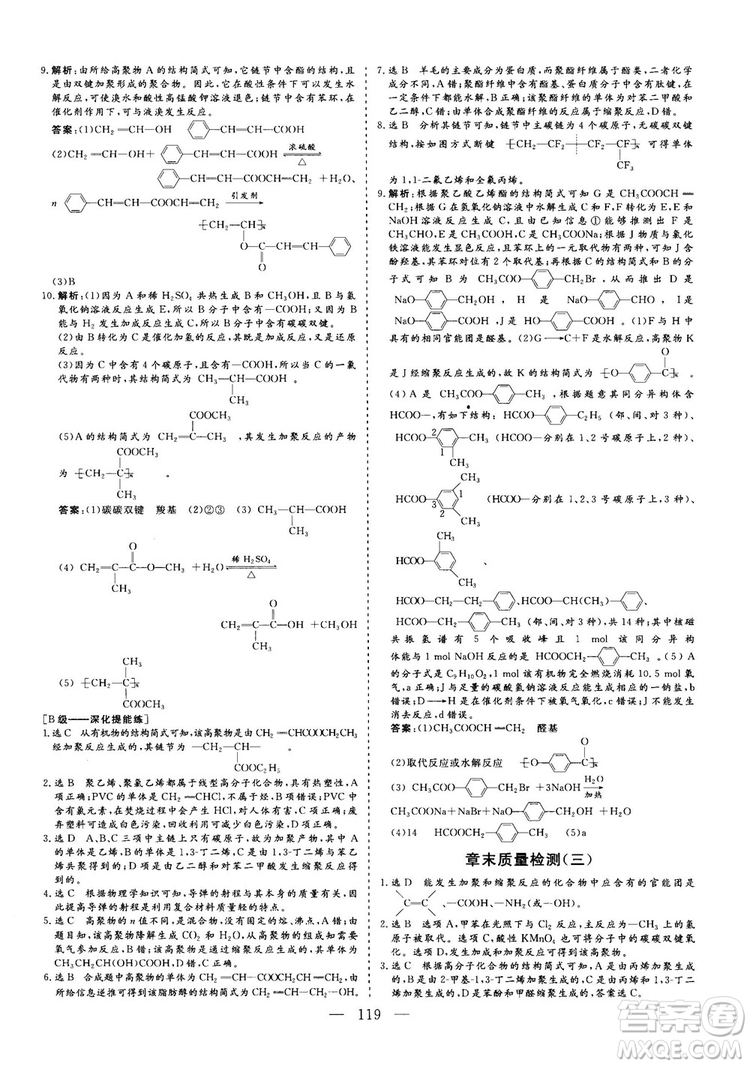 2018-2019版三維設計化學選修5LK魯科版答案