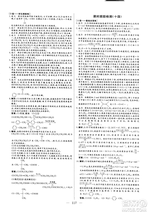 2018-2019版三維設計化學選修5LK魯科版答案