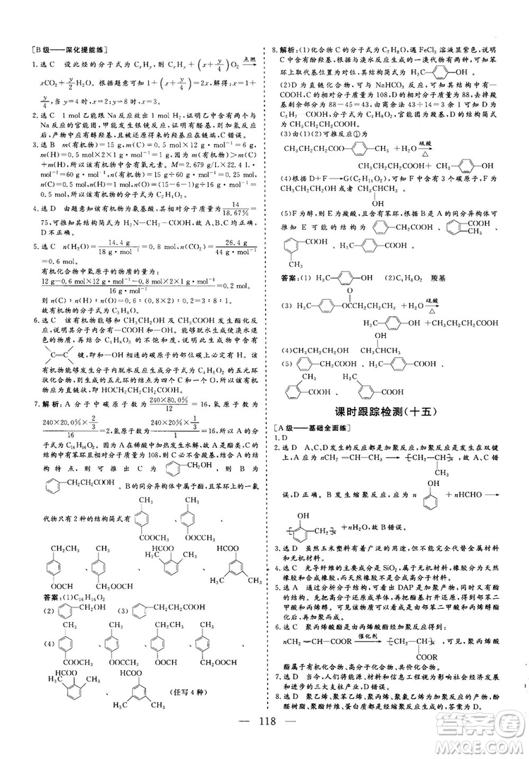 2018-2019版三維設計化學選修5LK魯科版答案