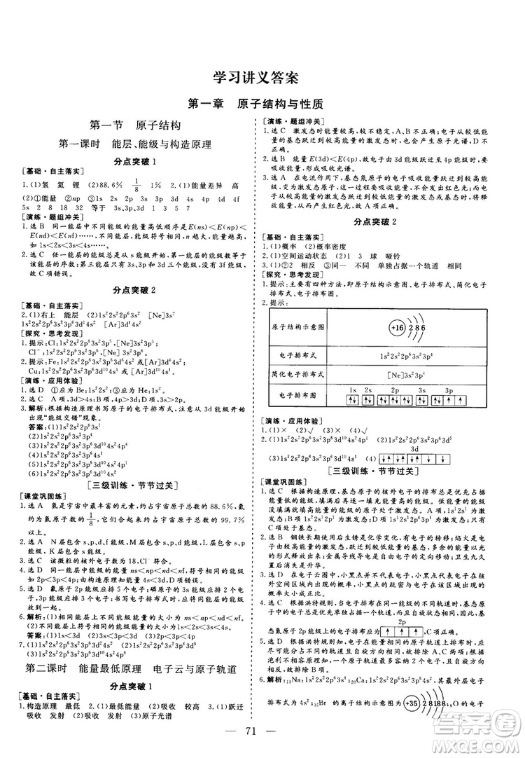 2018—2019版三維設(shè)計化學(xué)選修3物質(zhì)結(jié)構(gòu)與性質(zhì)人教版參考答案