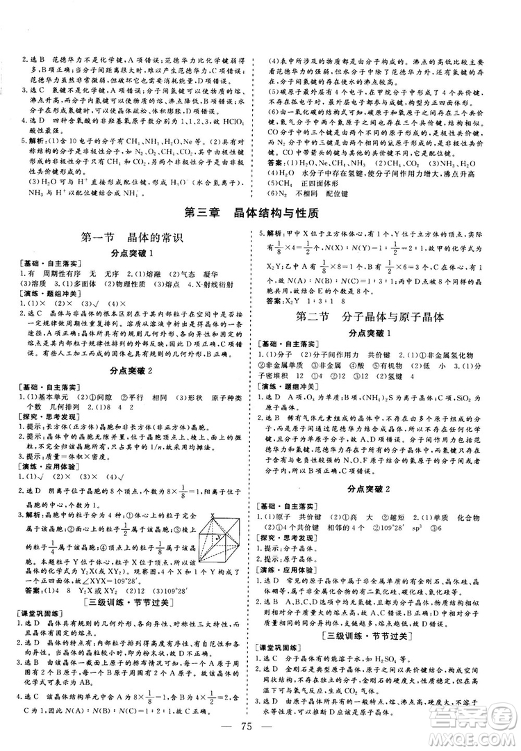 2018—2019版三維設(shè)計化學(xué)選修3物質(zhì)結(jié)構(gòu)與性質(zhì)人教版參考答案