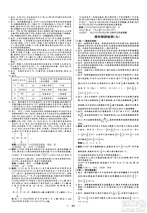 2018—2019版三維設(shè)計化學(xué)選修3物質(zhì)結(jié)構(gòu)與性質(zhì)人教版參考答案