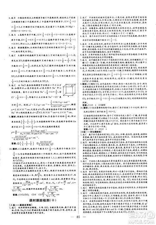 2018—2019版三維設(shè)計化學(xué)選修3物質(zhì)結(jié)構(gòu)與性質(zhì)人教版參考答案