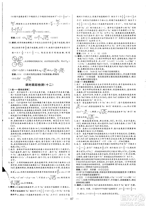 2018—2019版三維設(shè)計化學(xué)選修3物質(zhì)結(jié)構(gòu)與性質(zhì)人教版參考答案