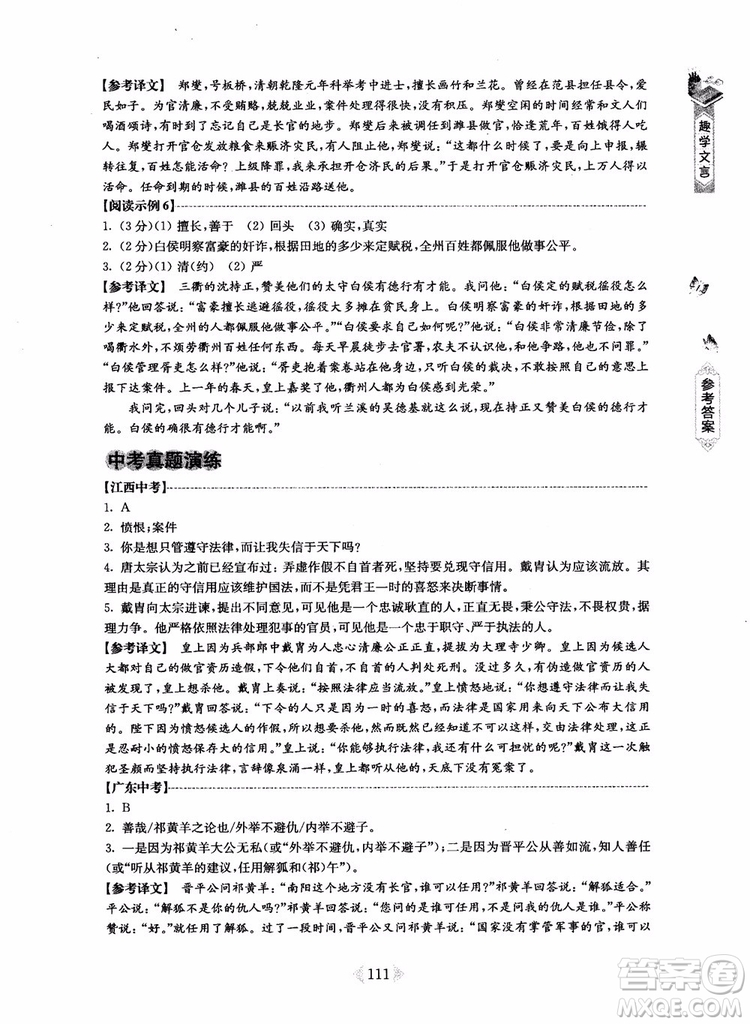 趣學(xué)文言2018課外文言文閱讀訓(xùn)練100篇八年級參考答案