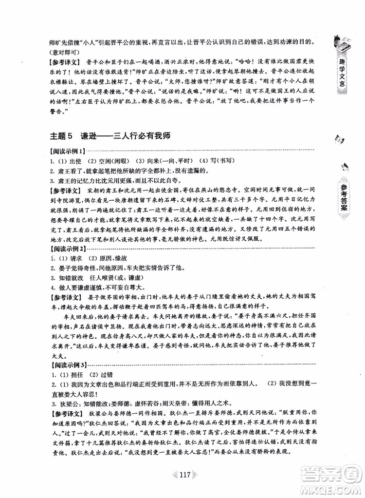 趣學(xué)文言2018課外文言文閱讀訓(xùn)練100篇八年級參考答案