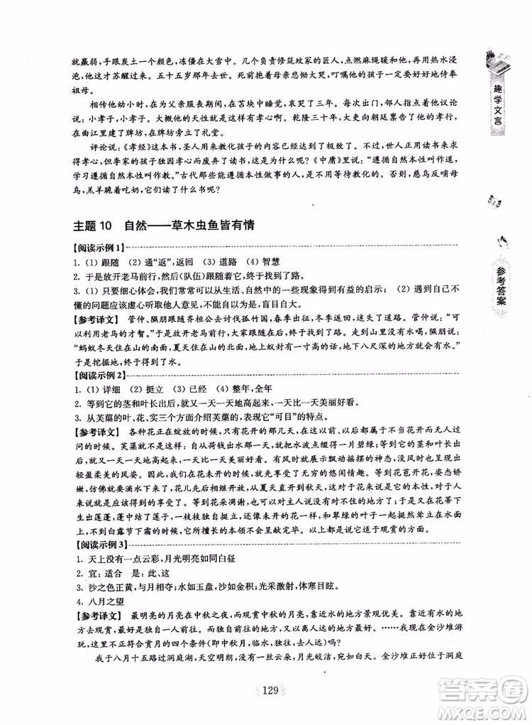 趣學(xué)文言2018課外文言文閱讀訓(xùn)練100篇八年級參考答案